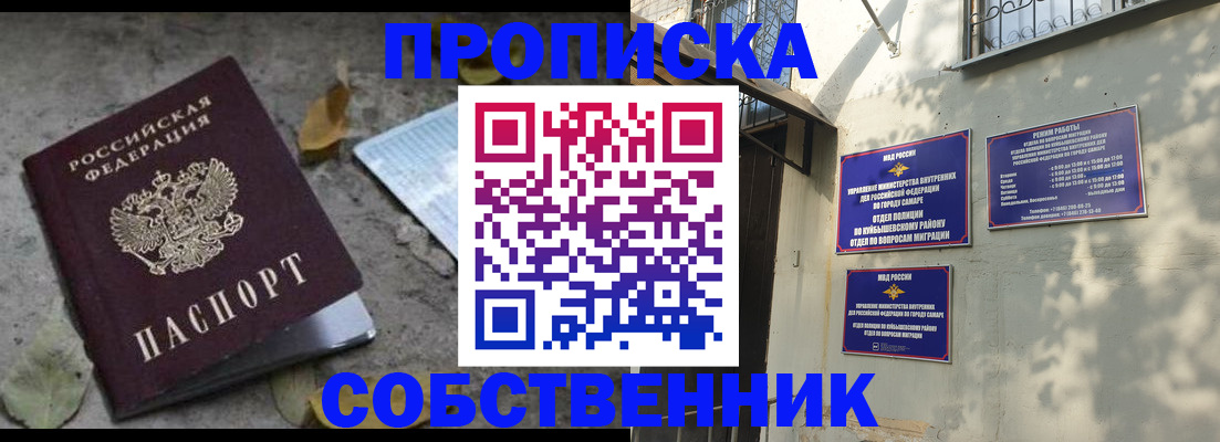 купить прописку в Ноябрьске