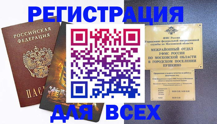временная регистрация адрес в Ноябрьске